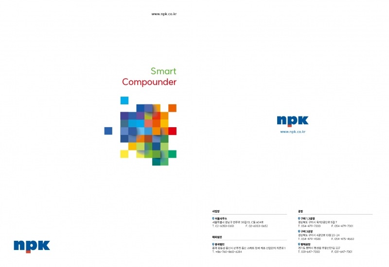 엔피케이 국문 카탈로그 표지